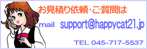₢킹 support@happycat21.jp ܂Ń[łCyɂǂ